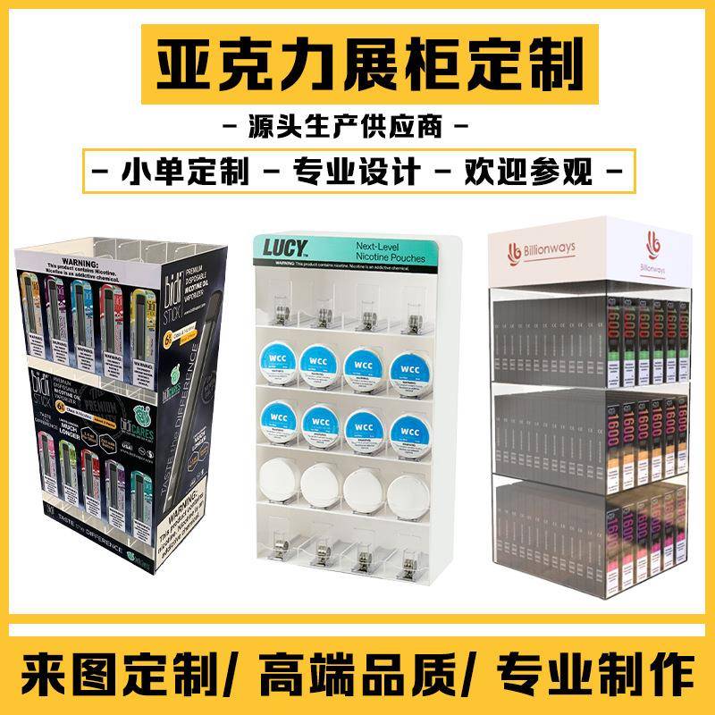 电子雾化器亚克力展示架发光烟油产品陈列架外贸烟杆展示柜定制