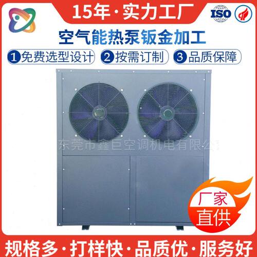 空气能热泵钣金外壳机组机箱精密机箱机柜钣金全套配件加工生产