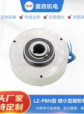 LZ-PBN型空心轴磁粉制动器微小型中空张力控制器电磁刹车制动器