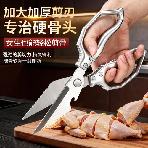 德国厨房专用鸡骨剪刀家用多功能