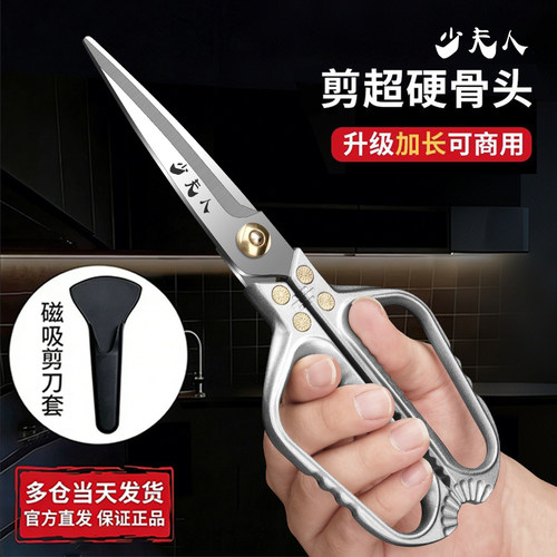少夫人不锈钢厨房剪刀专用鸡骨剪