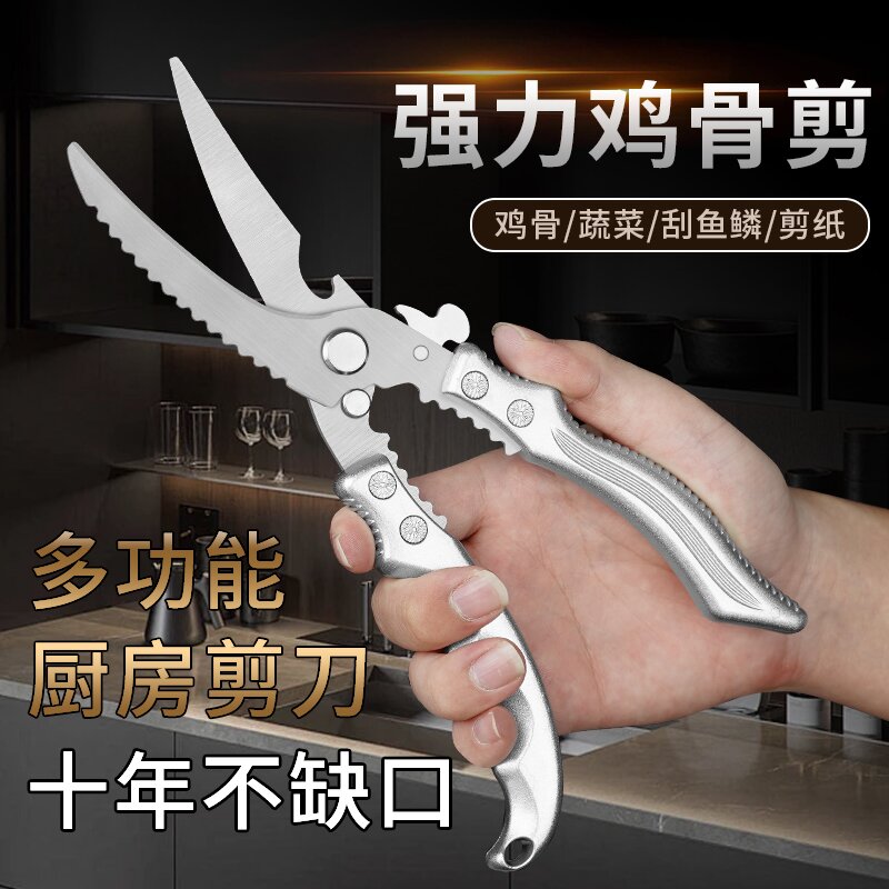 德国精工厨房剪刀不锈钢多功能