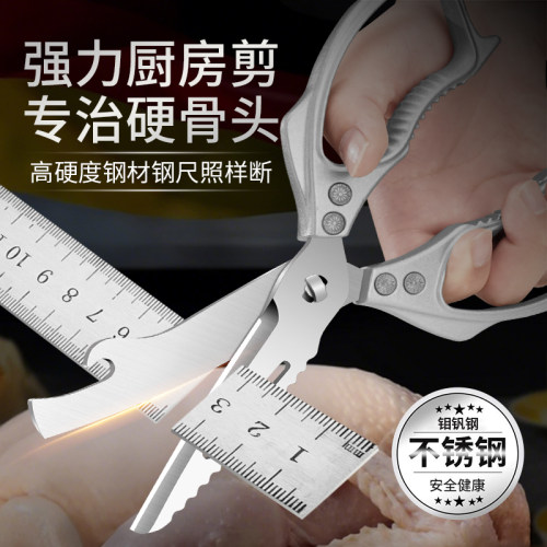 德国厨房鸡骨剪刀多功能强力剪子