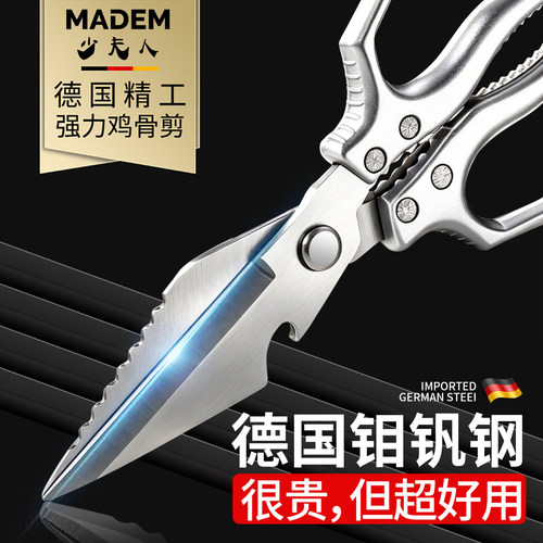 德国厨房专用鸡骨剪刀家用多功能