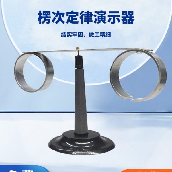 楞次定律演示器 24039感应电流测试器物理磁场感应电流方向开口闭