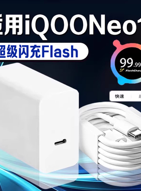 适用vivoiQOONeo11充电器超快闪充iqooneo11pro充电头快充iqooneo11pro手机充电器neo11充电插头2米线套装