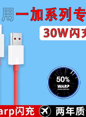 适用一加8数据线30W闪充一加7/7pro/3t/5t/6t手机充电线warp快充一加8pro闪充线