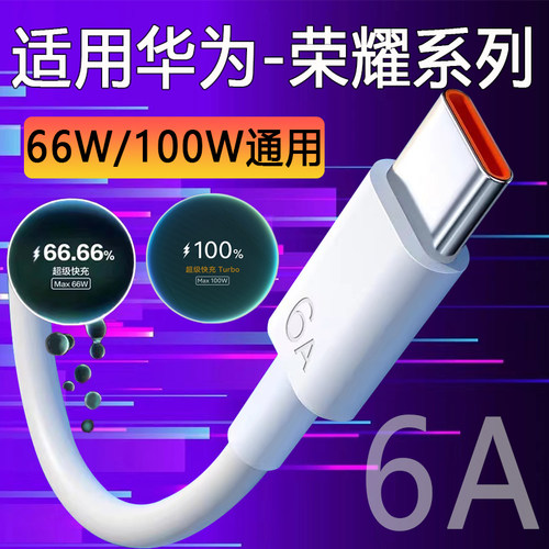 适用华为荣耀数据线超级快充