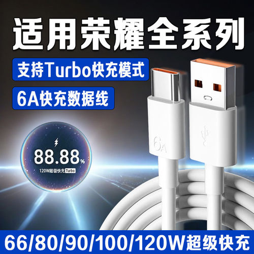 适用荣耀充电线超级快充