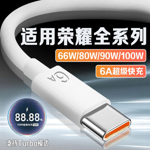 适用荣耀数据线6A超级快充