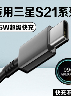适用三星S21数据线45W超级快充2.0三星s21+充电线GalaxyS21ultra手机数据线三星s21充电线4A快充加长2米线