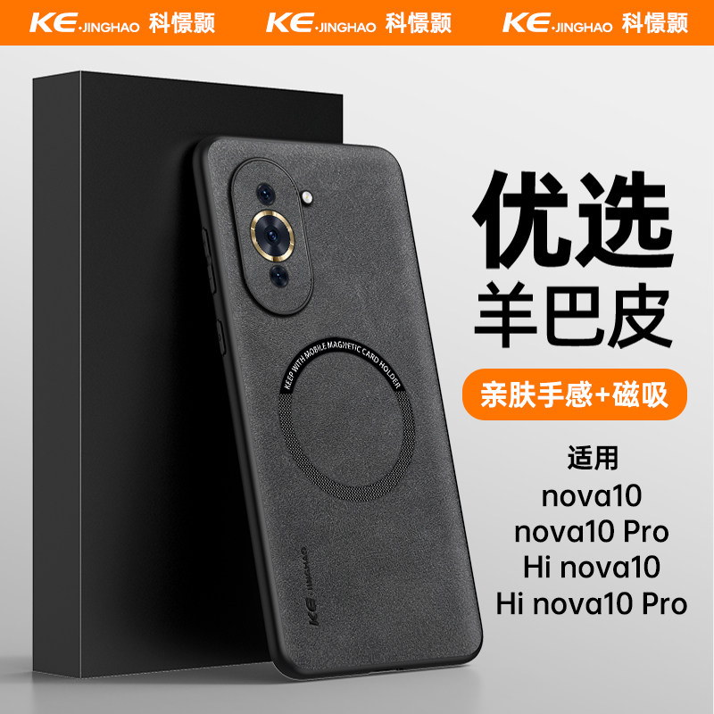 适用nova10手机壳简约全包防摔华为nova10Pro羊巴皮保护套Hi Nova10磁吸超薄防指纹套全包镜头高级感商务新款,3C数码配件,手机保护套/壳,淘宝优惠券,粉丝福利购,淘宝优惠卷