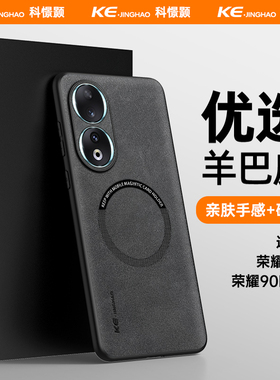 适用荣耀90手机壳简约全包防摔华为荣耀90Pro羊巴皮保护套honor90磁吸超薄防指纹套高级感全包镜头新款手机壳