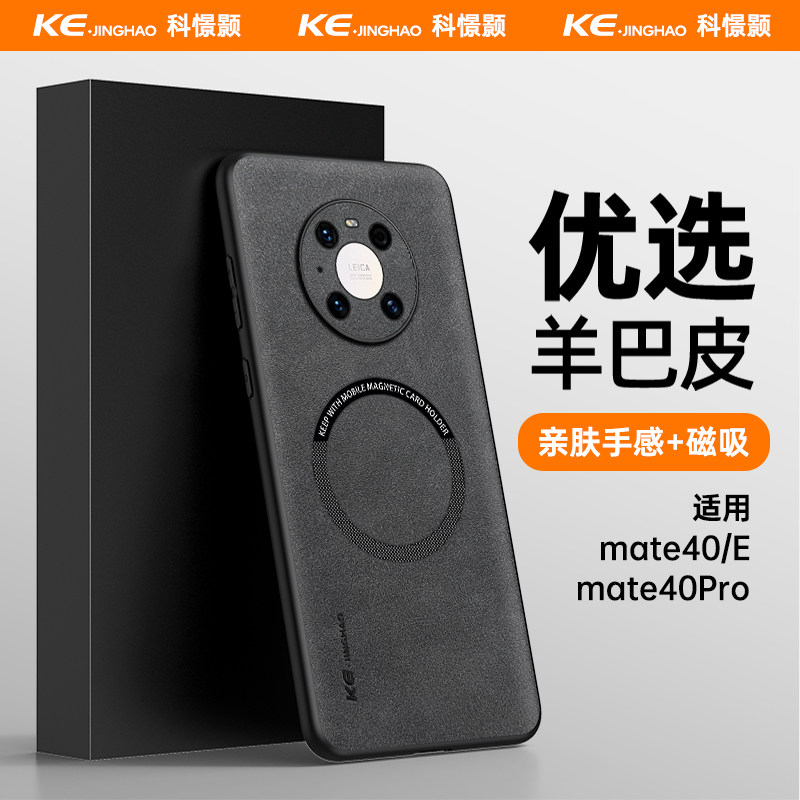 适用华为mate40手机壳简约全包防摔Mate40Pro羊巴皮保护套mate40E磁吸超薄防指纹手机套高级感手机壳全包镜头,3C数码配件,手机保护套/壳,淘宝优惠券,粉丝福利购,淘宝优惠卷