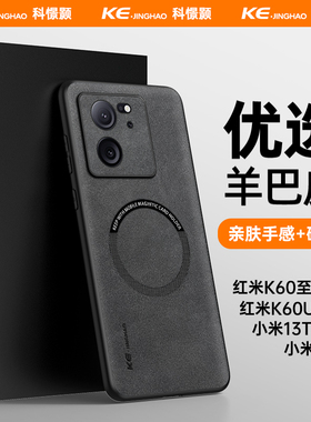 适用红米K60至尊版手机壳简约全包防摔K60Ultra羊巴皮保护套小米13T磁吸超薄防指纹手机套高级感小米13TPro壳