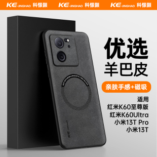手机壳简约全包防摔K60Ultra羊巴皮保护套小米13T磁吸超薄防指纹手机套高级感小米13TPro壳 适用红米K60至尊版