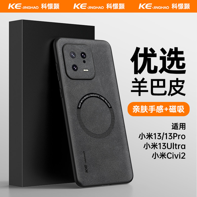 适用小米13手机壳简约全包防摔小米13Pro羊巴皮保护套小米13Ultra磁吸超薄防指纹新款手机套高级Civi2手机壳
