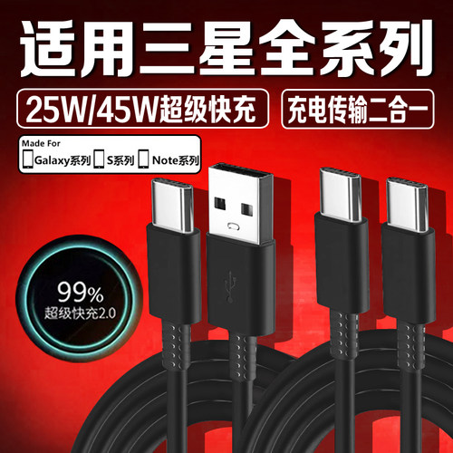 适用三星系列手机快充线