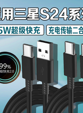 适用三星S24快充线45W超级快充2.0三星s24+充电线GalaxyS24ultra手机数据线三星s24充电线4A快充USB加长