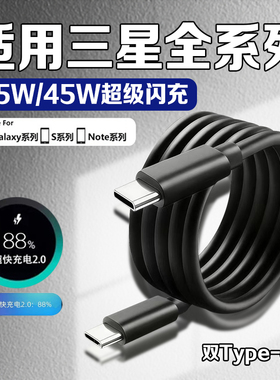 适用三星45W数据线超级快充S22/S23ultra/s24/S25Ultra手机快充线Z Fold3/4/5/6/7充电线25W闪充Note8/9/10