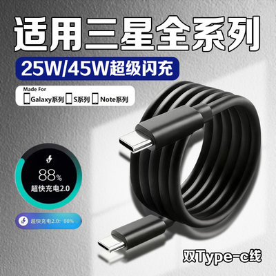 适用三星45W数据线超级快充
