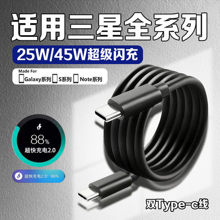 适用三星45W数据线超级快充S22/S23ultra/s24/S25Ultra手机快充线Z Fold3/4/5/6/7充电线25W闪充Note8/9/10