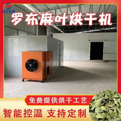 全自动罗布麻叶烘干机空气能茶叶花泽漆麻烘干箱红根草烘干设备
