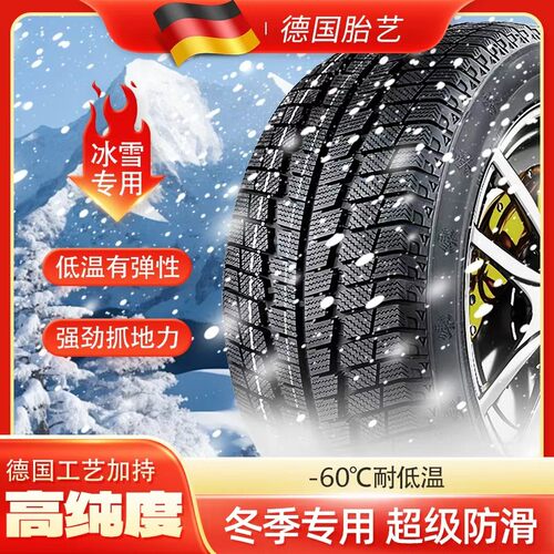 2019款上海大众朗逸PLUS专车专用汽车轮胎雪地胎加厚防滑真空胎