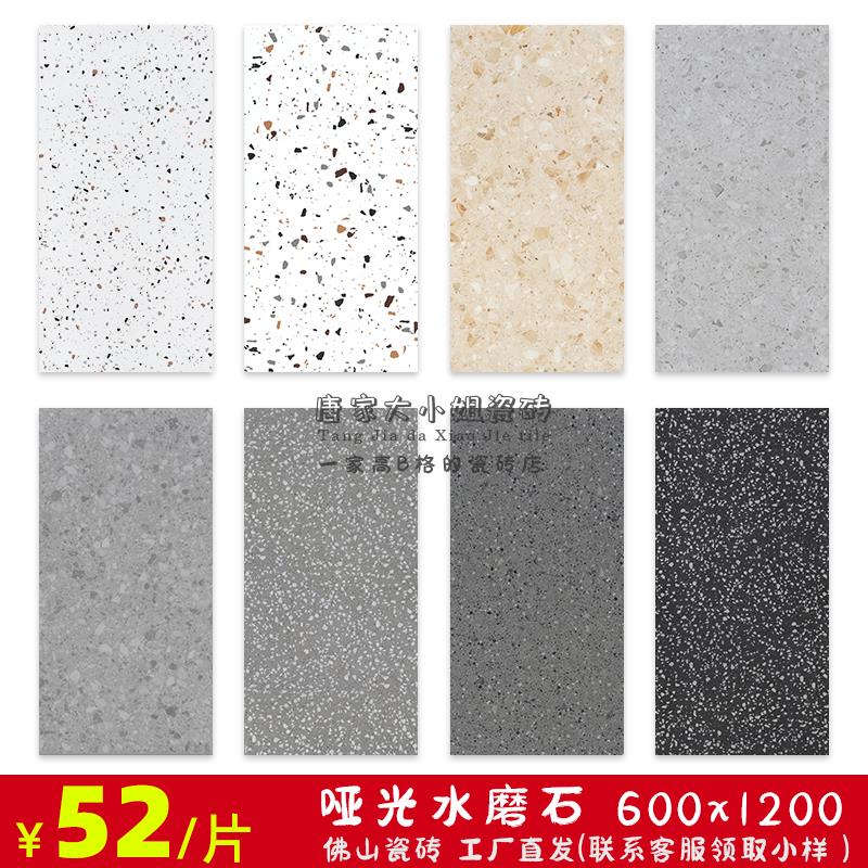 哑光水磨石瓷砖彩色600×1200超市餐厅服装店防滑工程灰色墙地砖