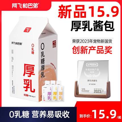 阿飞和巴弟猫零食厚乳奶包40g猫咪全价主食猫条成猫幼猫通用湿粮