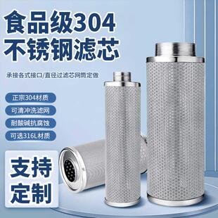 不锈钢滤芯10寸耐高温可清洗水泵前置过滤器过滤网筒40微米可定制