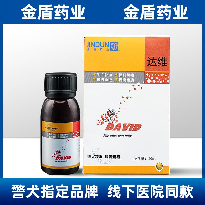 金盾达维宠物复合维生素b补血肝精狗狗猫用提高免疫辅助疗愈溶液
