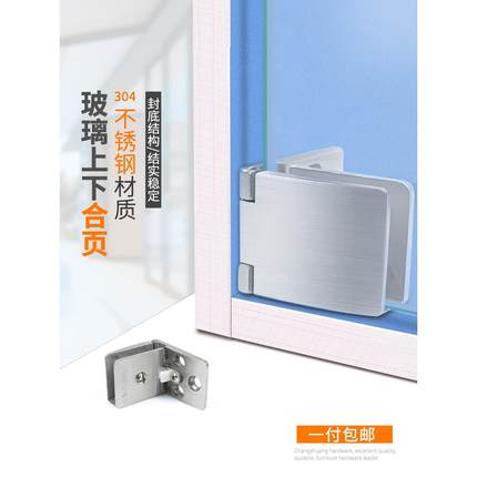 上下合页304不锈钢铰链玻璃配件无框酒柜门90度免开孔固定双边夹
