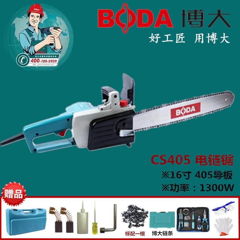 博大CS405电链锯家用多功能手提木工电锯伐木锯链条锯220V电动锯