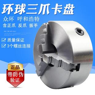 160 125 130 250车床夹头 200 众环环球三爪自定心卡盘K11 100