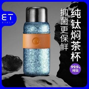 男女高颜值大容量钛杯 ET双层纯钛保温杯茶水分离焖泡茶杯2024新款