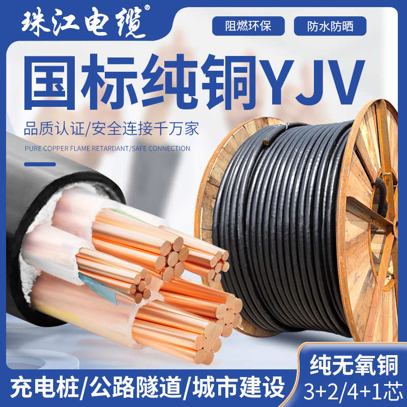 国标珠江电缆YJV5芯3+2 4+1工程电力电线10 25 35 70 95 Z120平方