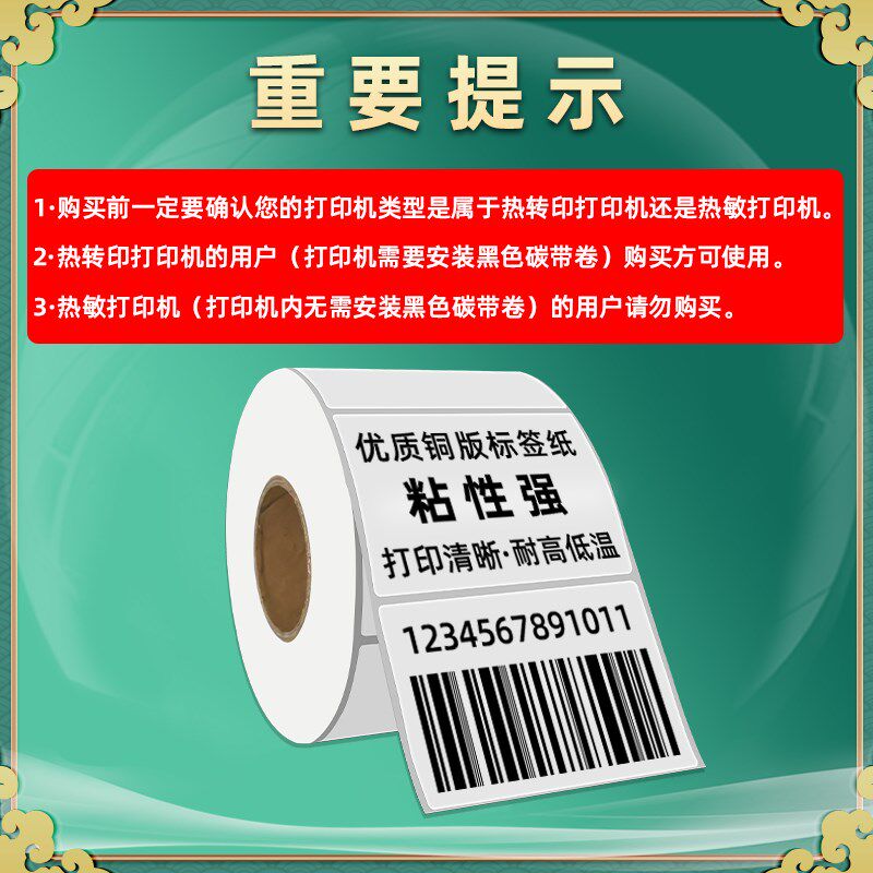 条码不干胶铜版标签纸1单排1j标签打印纸/条码纸