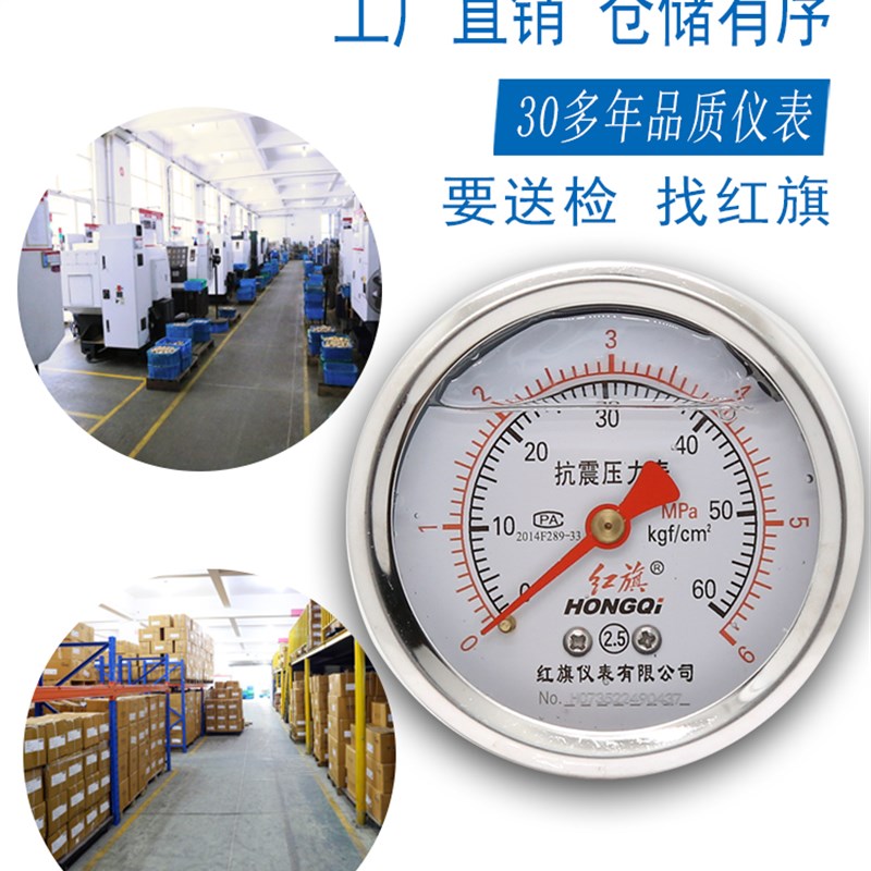 红旗牌仪表YTN-60Z/YN-60Z抗震耐震轴向压力表充油压力表真空表