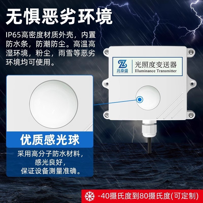 光照度传感器485温湿度大气压紫外线4-20mA高精度日照时数变送器