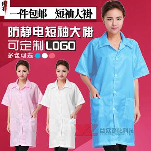 夏季 上衣分体工作服男女 防静电大褂无尘防尘防护服白蓝色短袖 夏装