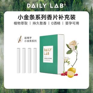 LAB小金条车载香薰随身香氛替换芯组合香片补充装 DAILY 出风口