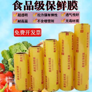 食品商用水果厨房瘦身瘦腿美容院专用保鲜膜 保鲜膜大卷家用经济装