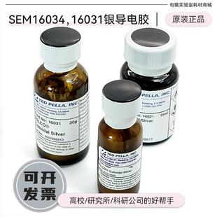 TED进口银胶16034银导电胶16031稀释剂SEM电镜稀释液16021
