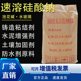国标一级固体水玻璃泡花碱速溶硅酸钠粉末耐高温混凝土防水促凝剂