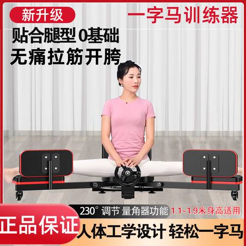 一字马开胯拉筋器横叉开胯韧带拉伸舞蹈生劈叉瘦腿多功能美腿神器