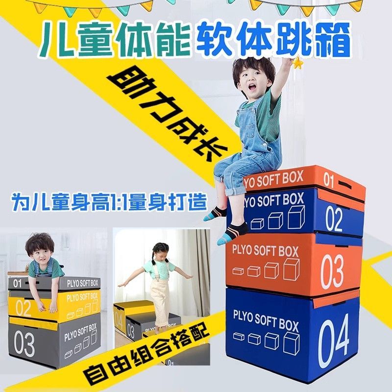 儿童跳箱家用跳马训练器