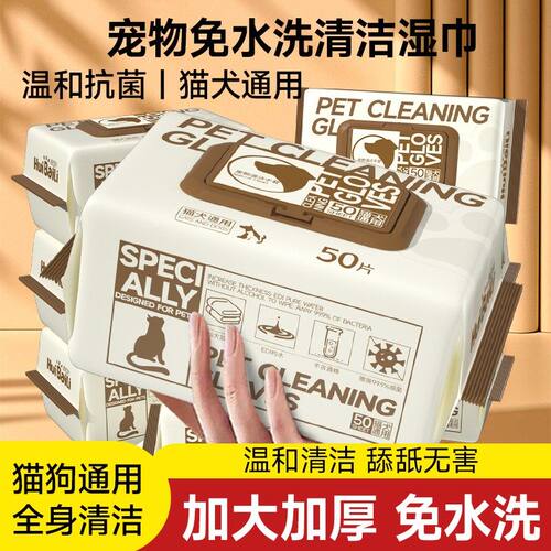【一包到手50只】惠佰利宠物免洗手套猫狗通用免洗澡清洁去污神器