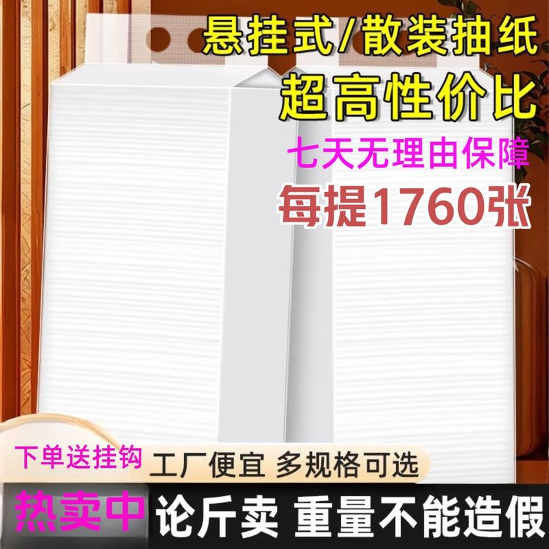 立得惠按斤卖挂式抽纸商用大餐巾纸悬挂式卫生纸餐饮酒店家用厕纸图片