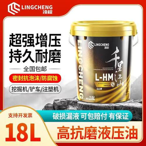 抗磨液压油46号68#32#高压耐磨13升装载机挖机叉车铲车吊车用大桶